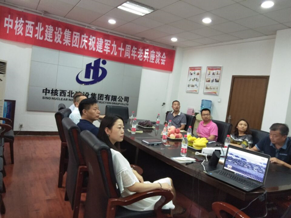 中核西北建设集团召开老兵座谈会庆祝建军九十周年
