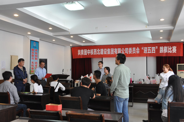 公司为迎接“五四”青年节开展跳棋比赛