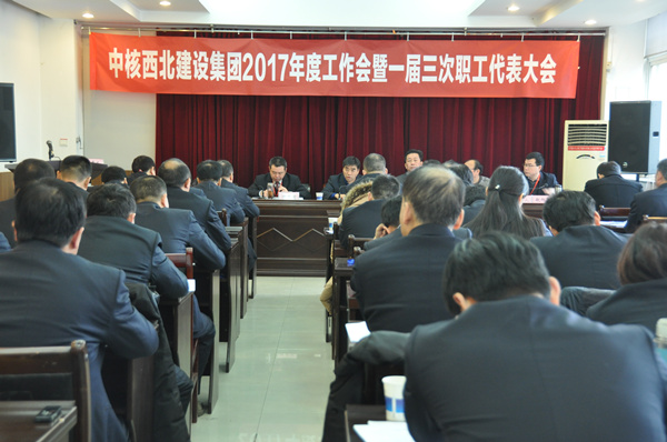 认清形势、汇聚力量 奋力谱写中核西北建设集团企业发展的新篇章