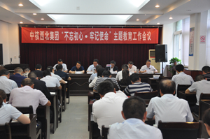 建设集团召开“不忘初心、牢记使命”主题教育工作会议