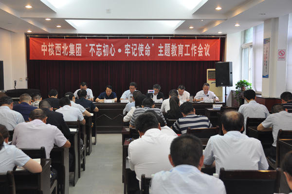 主题教育工作会1.jpg