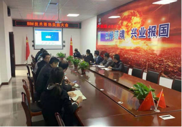 陕核大厦项目BIM技术落地实施大会成功召开