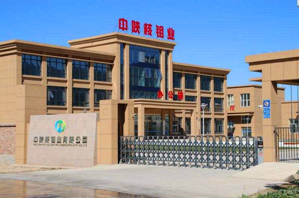 55 陕西核工业二二四矿业发展有限公司2万吨年钼深加工项目-1_副本.jpg