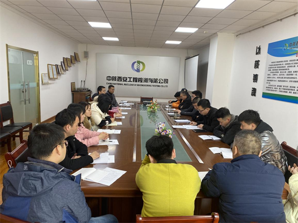 中核西安工程检测有限公司召开2021年度年终述职评议考核工作会