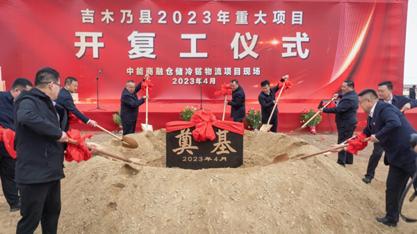 吉木乃县2023年度重大项目集中开复工奠基仪式在集团公司承建的中能商融仓储冷链物流建设项目现场隆重举行