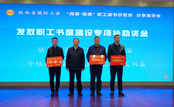 集团公司获省国防工会职工书屋建设提升专项补助