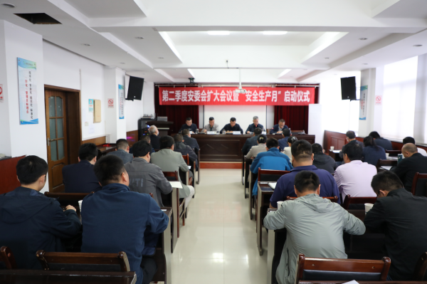 集团公司召开2023年度第二季度安委会扩大会议暨“安全生产月”启动仪式