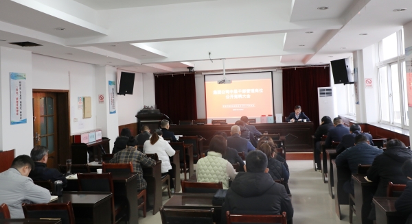 集团公司召开部分中层干部管理岗位竞聘大会