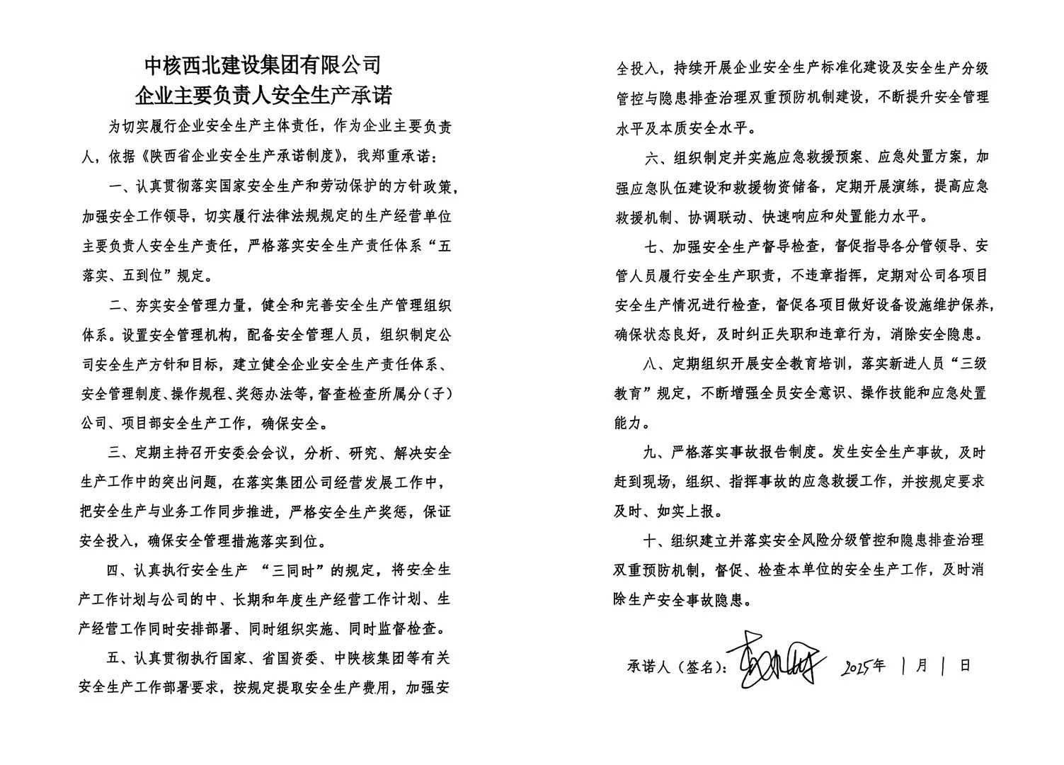 企业安全承诺 主要负责人安全承诺_02.jpg