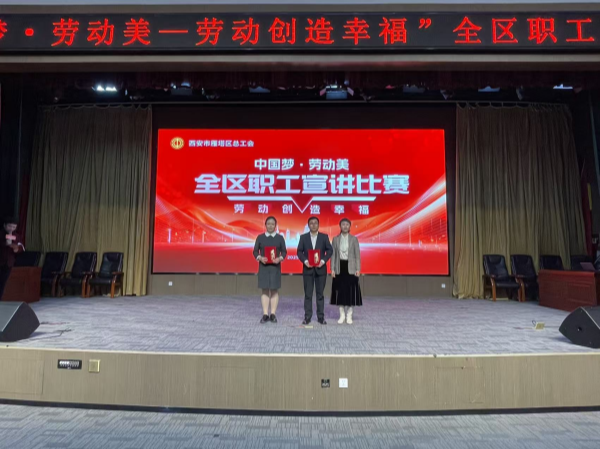 公司员工苏洋洋在雁塔区职工演讲比赛中荣获二等奖